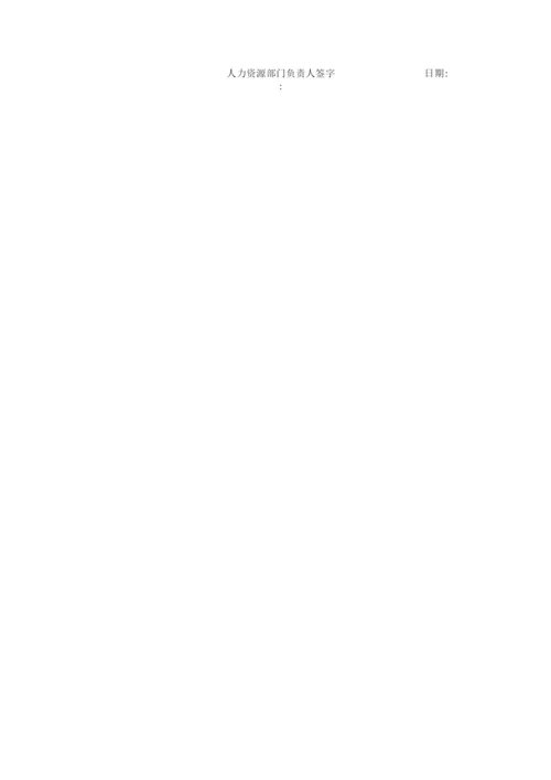 员工离职会签表.docx