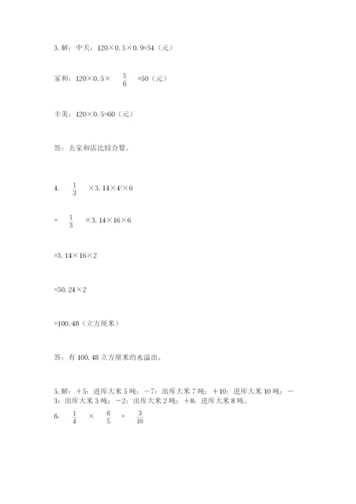 人教版六年级数学下学期期末测试题及完整答案（典优）.docx