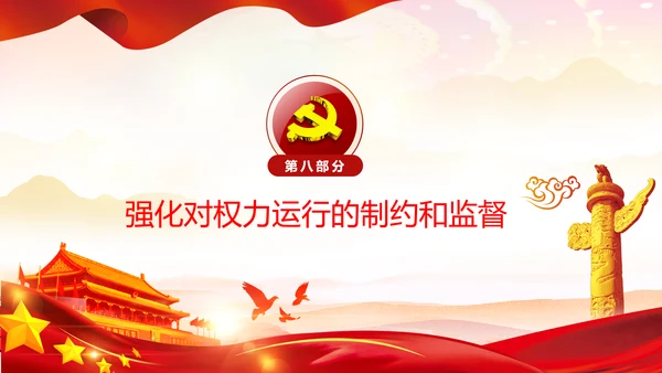 学习谈治国理政第三卷十九专题不忘初心牢记使命党支部PPT模板