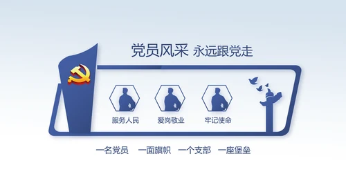 中国风党风廉政建设文化反腐倡廉PPT