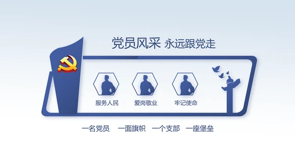 中国风党风廉政建设文化反腐倡廉PPT