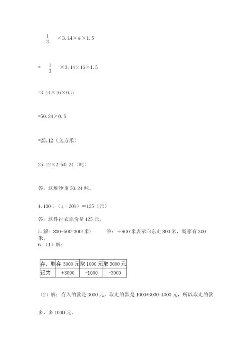 小学毕业班数学检测题含完整答案【历年真题】.docx
