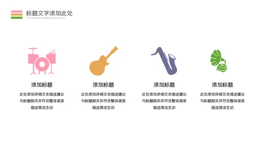 2023年音乐节艺术培训钢琴吉它音乐教学PPT