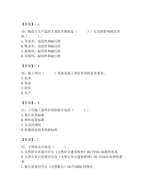 质量员之装饰质量专业管理实务测试题及参考答案典型题