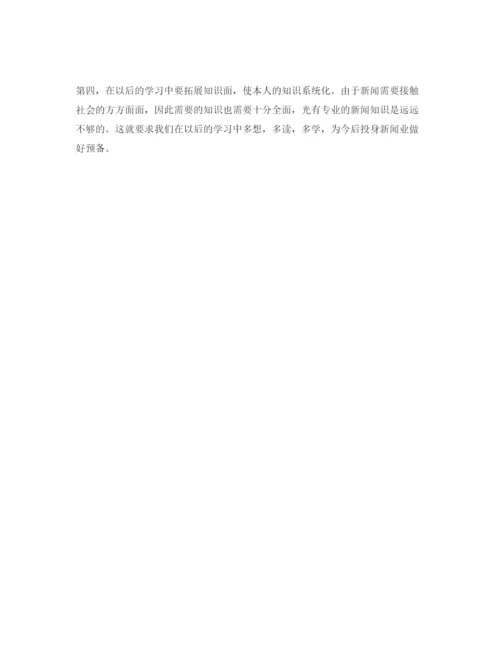 精编记者自我鉴定优秀参考范文借鉴.docx