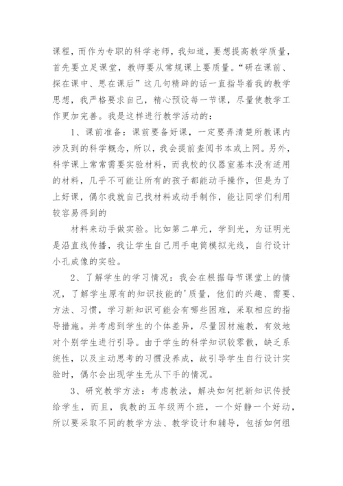 五年级科学教学工作总结.docx
