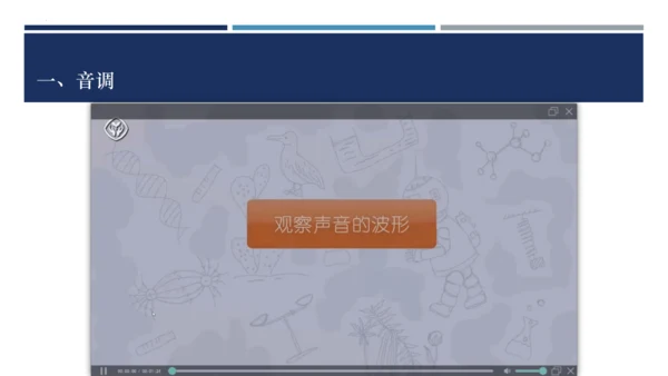 八年级物理上册同步精品备课一体化资源（人教版2024）2.2声音的特性（课件）41页ppt