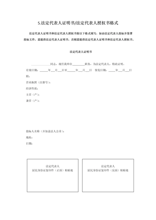 档案电子影像系统采购项目投标书.docx