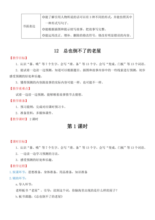 12.总也倒不了的老屋   教学设计