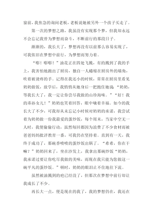 在梦想中前行作文.docx