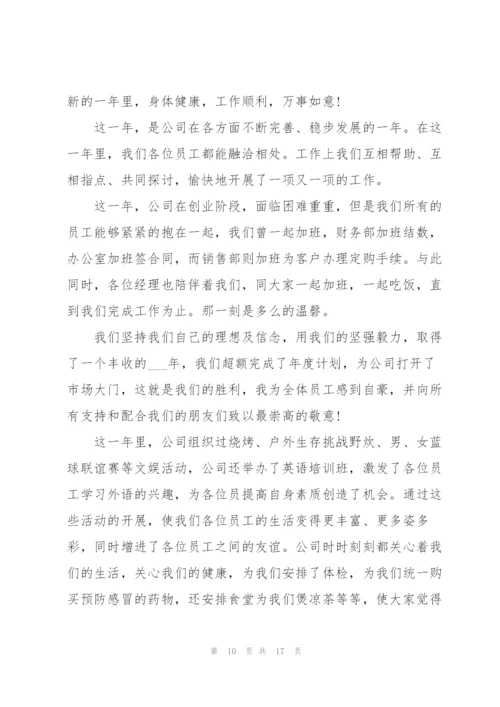 领导年会致辞范文200字10篇.docx