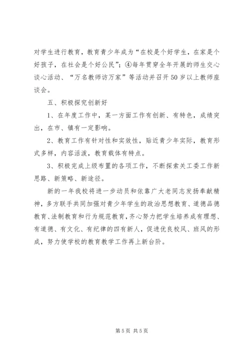 五好关工委工作总结.docx