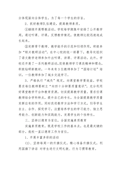 最新小学学校年度工作总结.docx