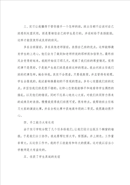 师范毕业实习教学报告