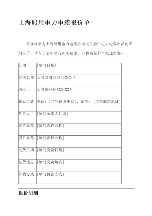 上海船用电力电缆报价单