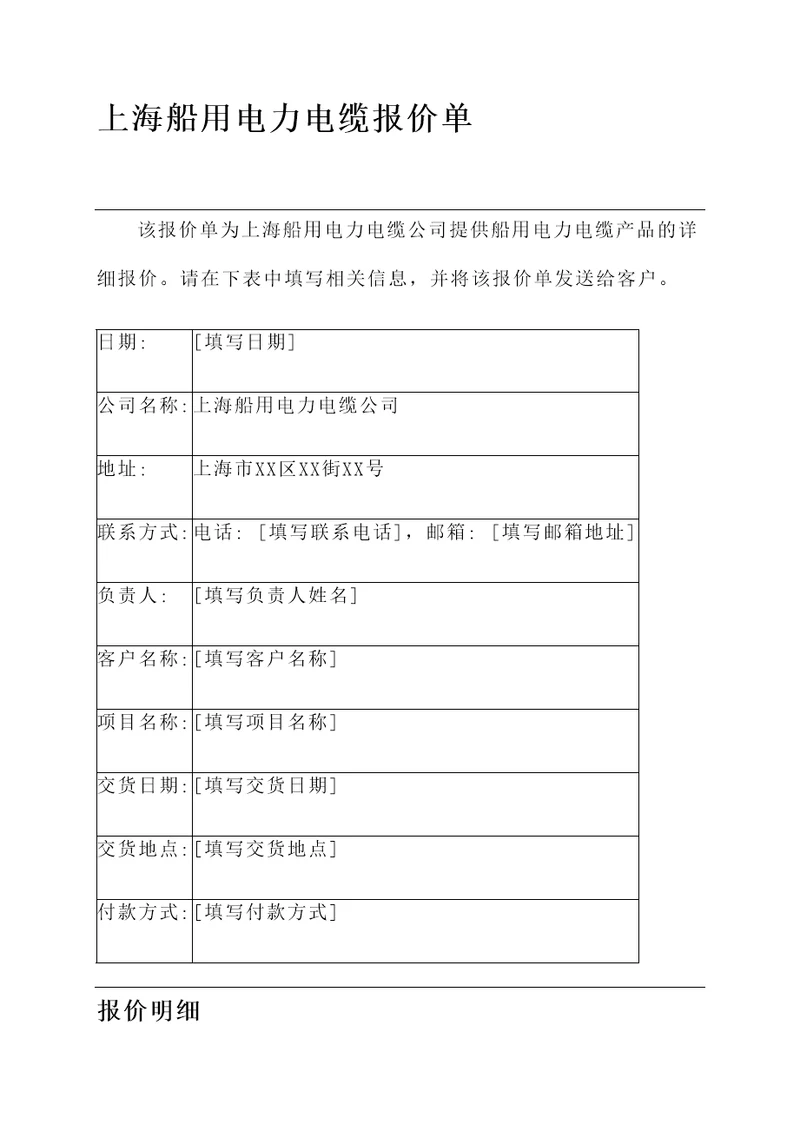 上海船用电力电缆报价单