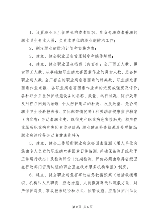 职业病防治计划和实施方案 (4).docx