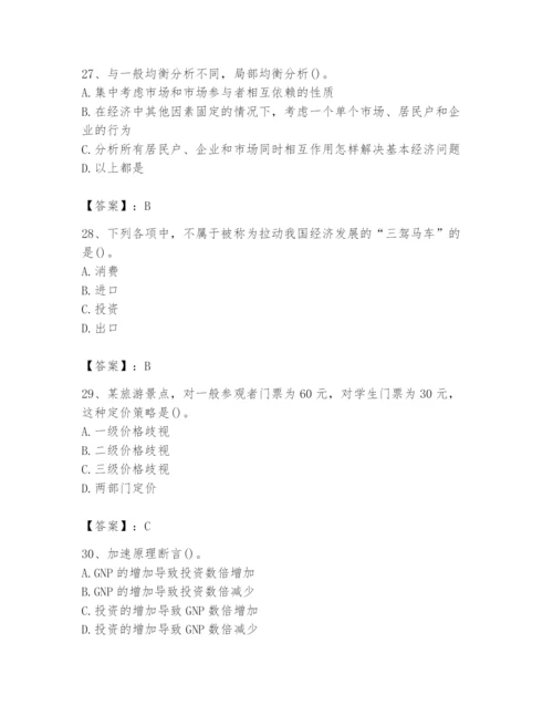2024年国家电网招聘之金融类题库含完整答案【易错题】.docx