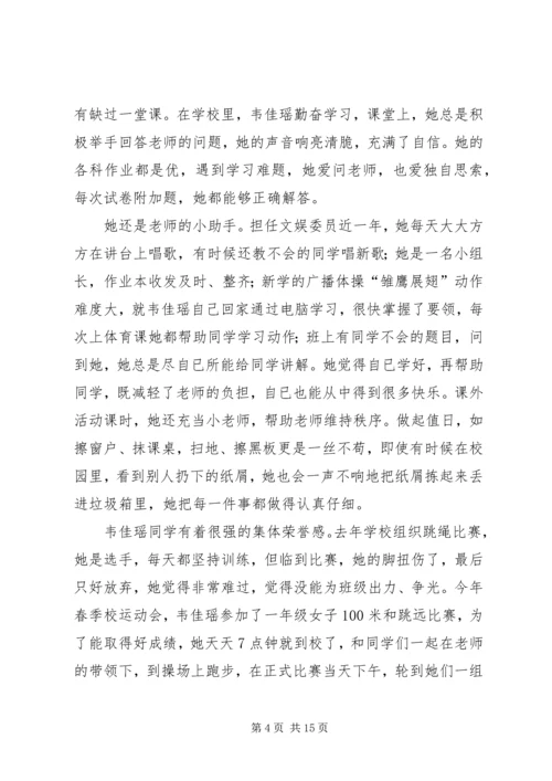 学习雷锋先进事迹汇报.docx