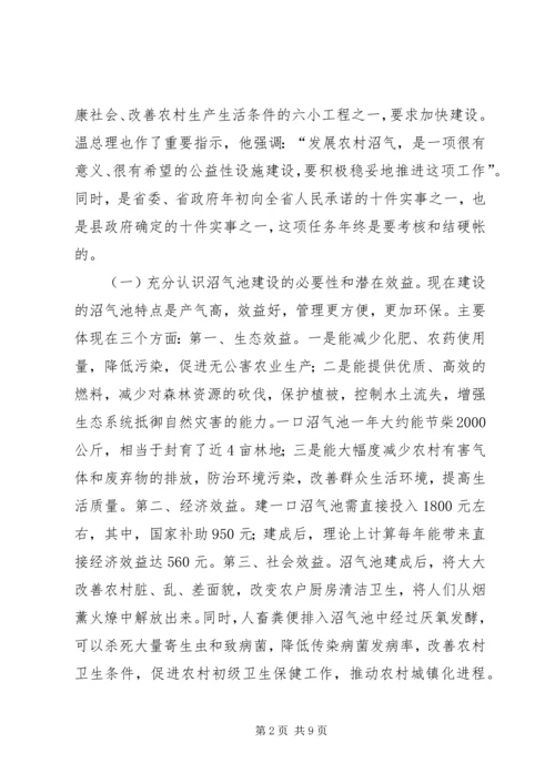 副县长在农村能源工作会议上的讲话.docx
