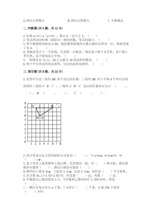 2022五年级上册数学期末测试卷（b卷）word版.docx