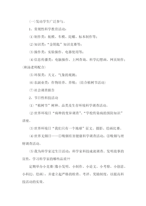 小学科技兴趣小组活动计划.docx
