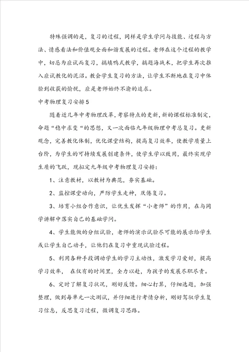 中考物理复习计划15篇