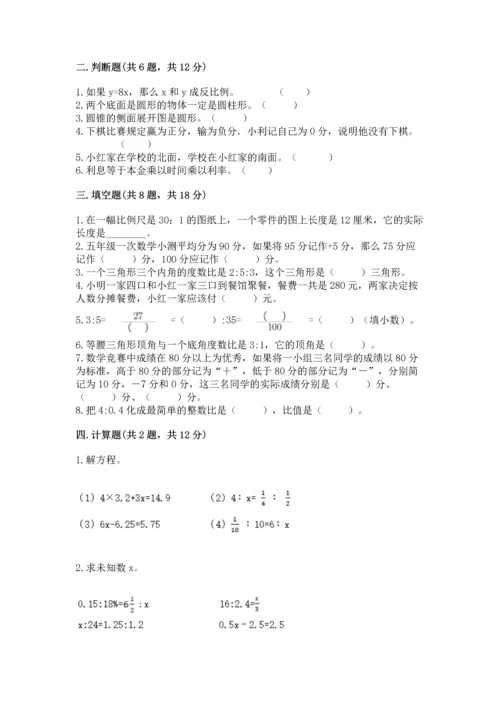 北师大版六年级下册数学期末测试卷附参考答案（名师推荐）.docx