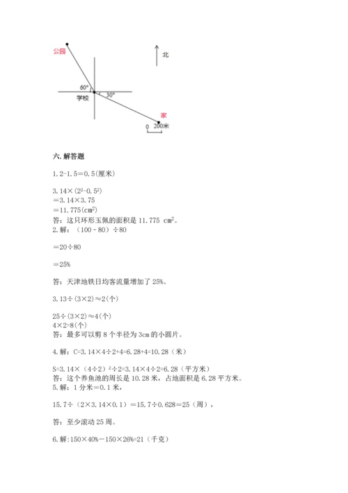 小学数学六年级上册期末卷及完整答案（全国通用）.docx