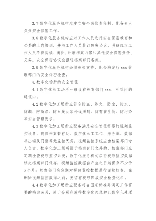 安全档案管理制度.docx