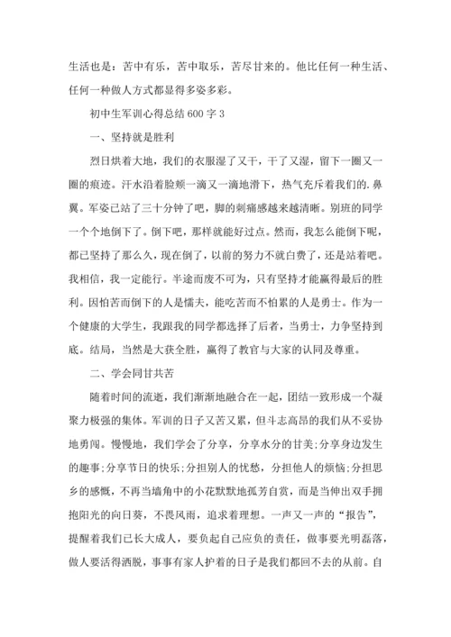 初中生军训心得总结600字优秀范文5篇（一）.docx