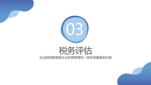 税务税法普及财务知识培训PPT模板