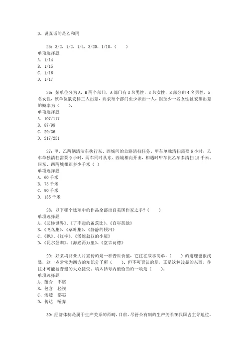 重庆公务员考试行测通关模拟试题及答案解析2019：7029