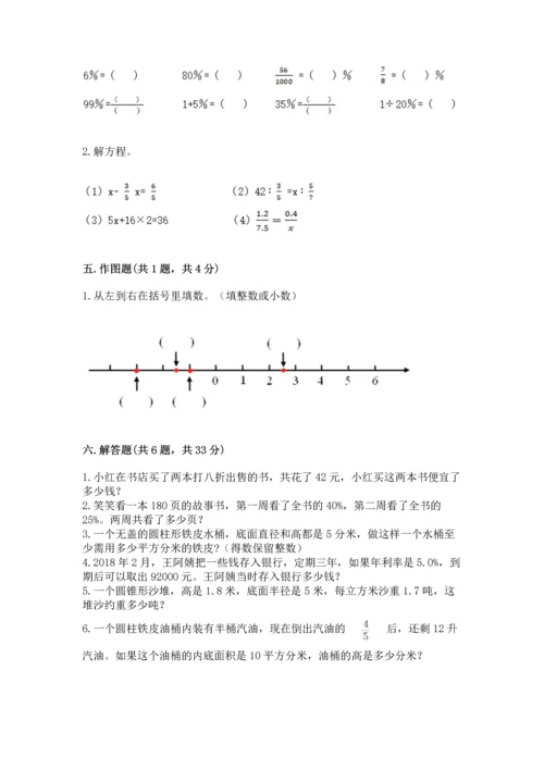 小学六年级下册数学期末卷附答案（满分必刷）.docx