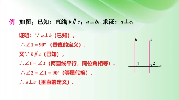 5.3 平行线的性质课件（共49张PPT）