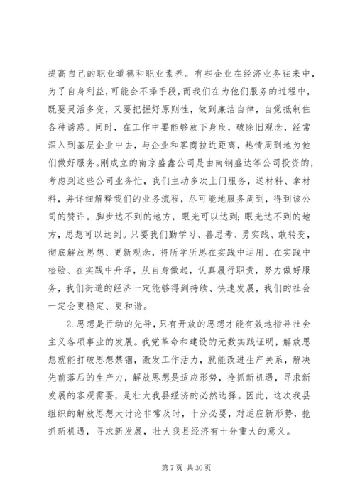 解放思想与自身农村工作相结合的心得体会[共五篇].docx