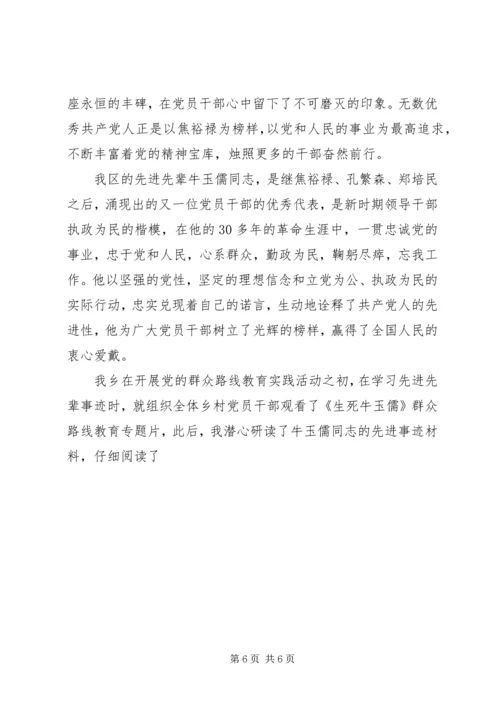 学习牛玉儒精神心得体会 (5).docx