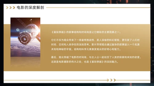 黑金色简约风《星际穿越》电影赏析PPT模板电影鉴赏