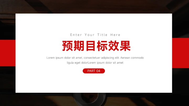 红色高端主义品牌营销策划PPT模板