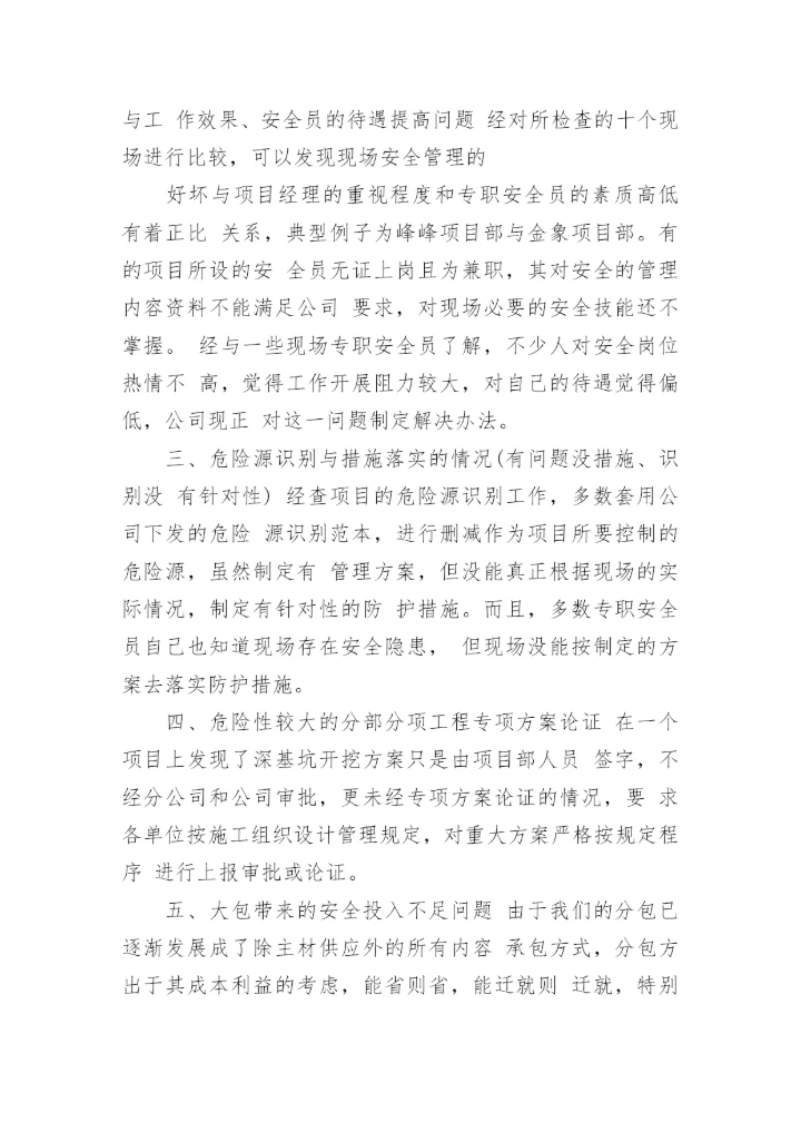 企业安全生产会议纪要范文_1.docx