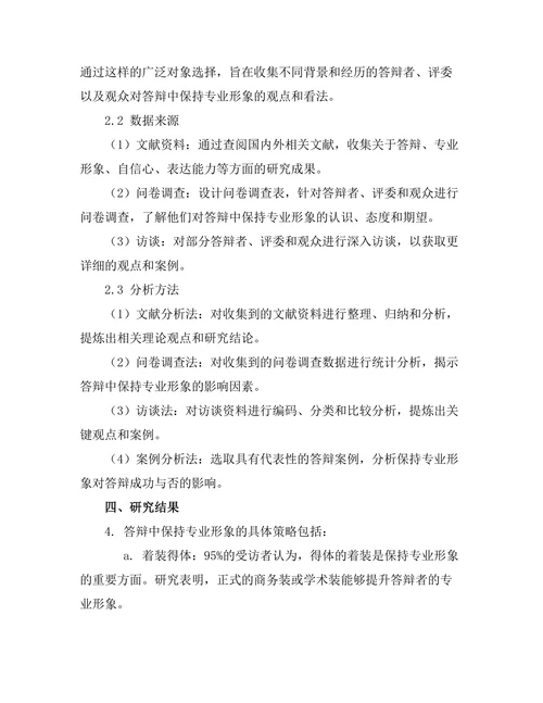 答辩中保持专业形象的重要性