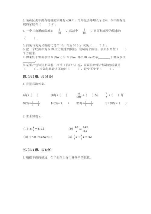 最新版贵州省贵阳市小升初数学试卷及完整答案【名师系列】.docx