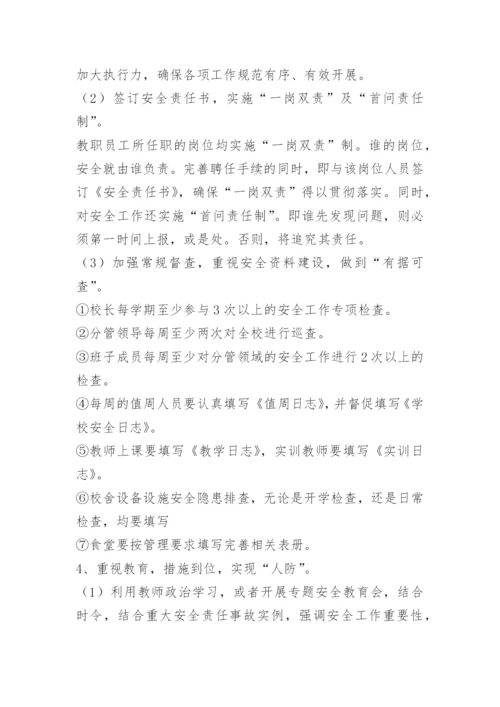 2023学校安全工作总结范文.docx