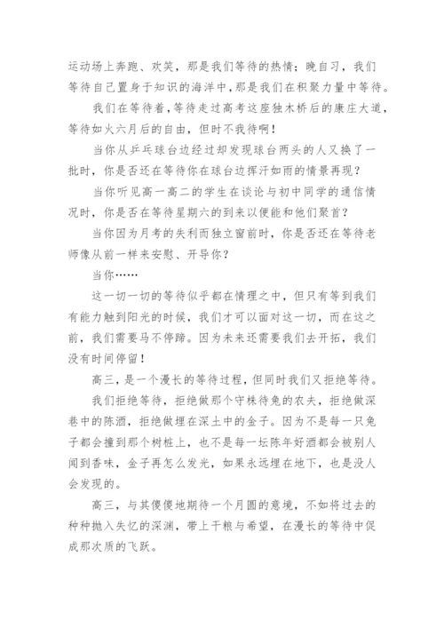 等待的议论文.docx