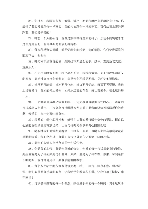 关心和安慰女朋友的话精选5篇.docx