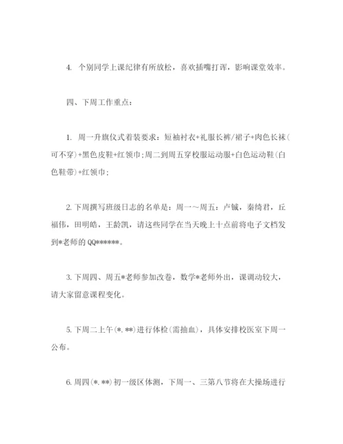 精编之初一周班工作总结范文2).docx