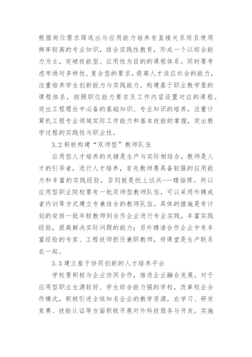 实践教学改革计算机专业论文.docx