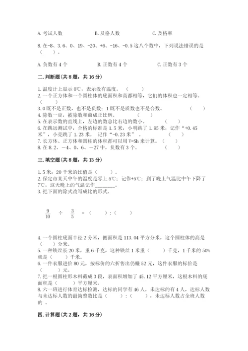 人教版六年级下册数学期末测试卷及答案（全优）.docx