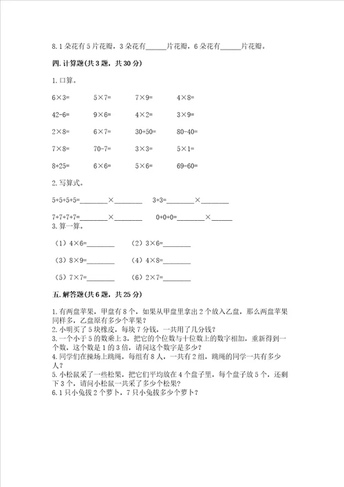 小学二年级数学知识点19的乘法专项练习题附答案完整版