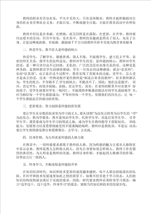 职教活动周教师发言稿5篇